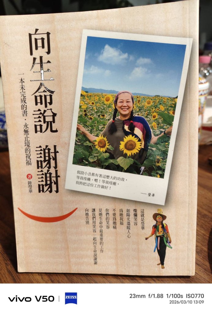 斯人走多年  「謝謝觀賞」四個字就是落幕