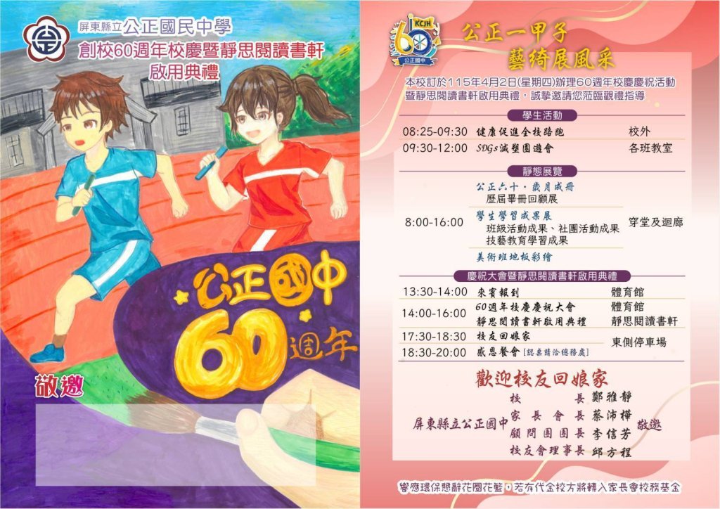   公正60周年校慶  靜思閱讀書軒啟用