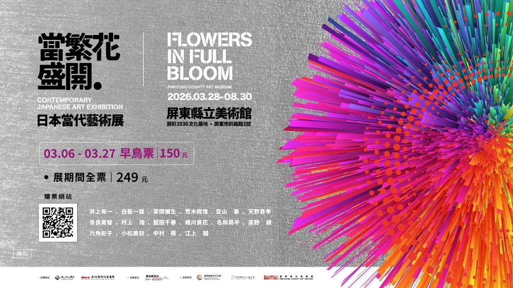 從菸葉到藝術品味：屏東縣立美術館的工業魂與感官革命