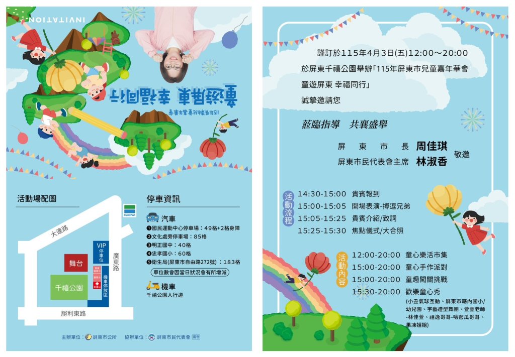 115年屏東市兒童嘉年華會 盛大登場