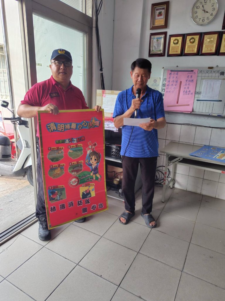 屏東縣林邊消防分隊加強宣導清明節掃墓「4不2記得」