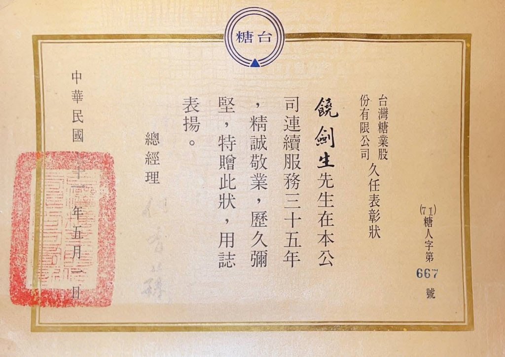 屏糖當年一張服務獎章  臉書發表讓許多糖廠子弟勾起回憶
