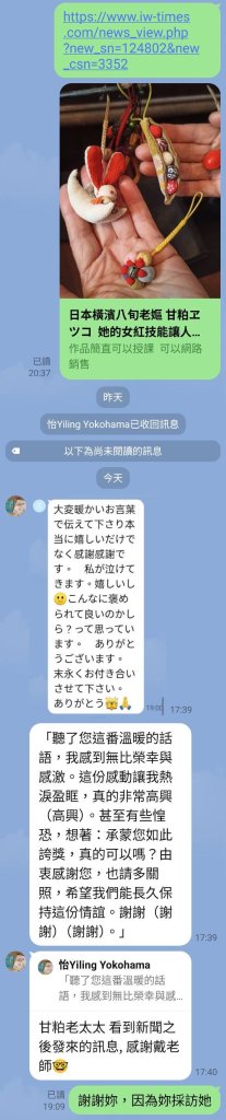 國內新聞見報  很少會有回響  日本老太太來信致謝