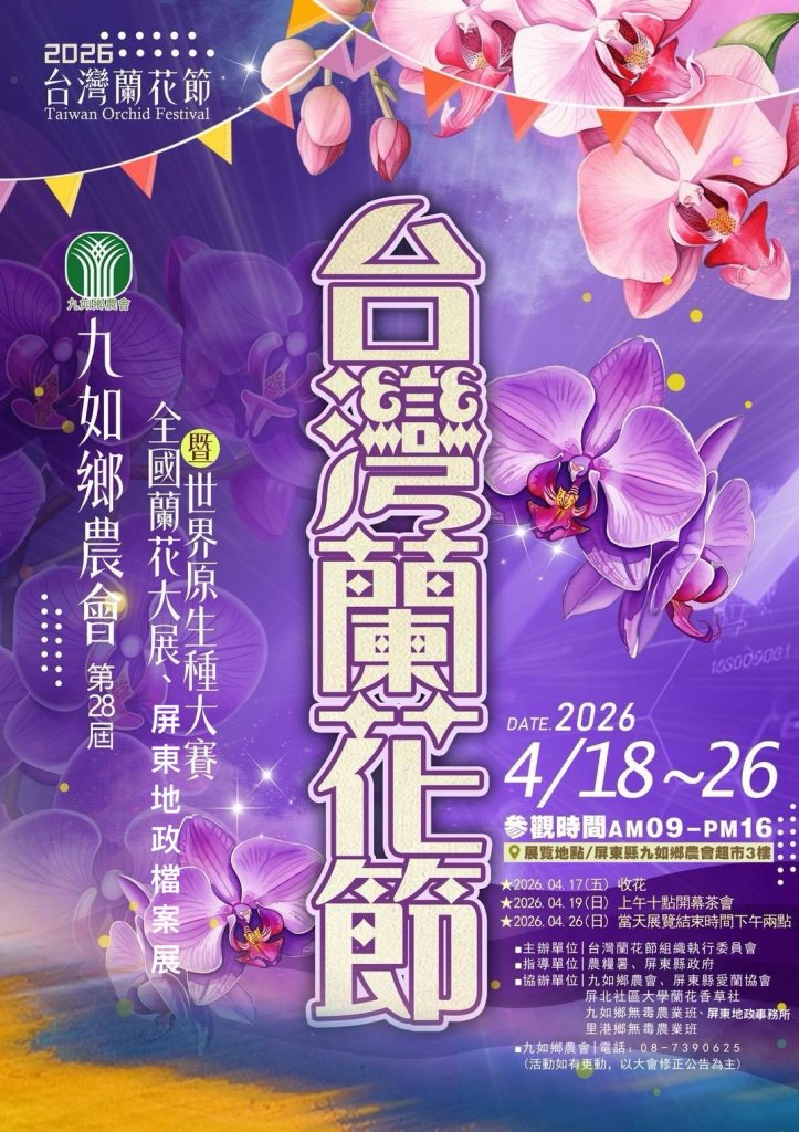 萬卷金檔檔耀屏東！地政檔案跨界聯展 蘭花芬芳遇見土地記憶