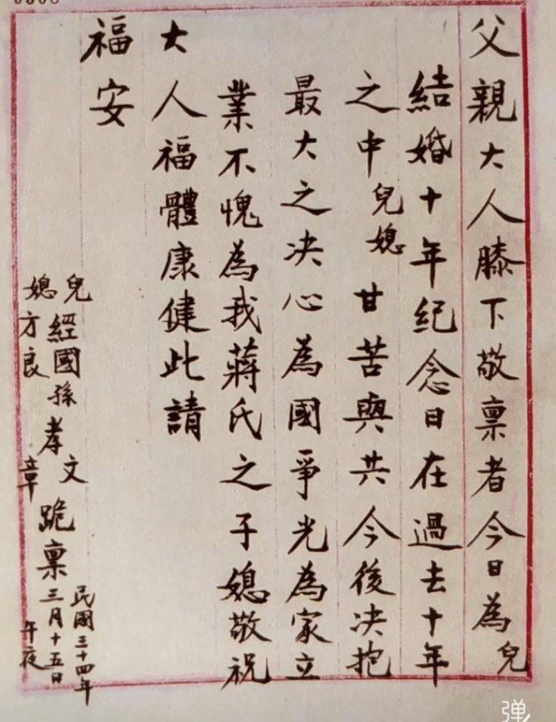 對八行書的認識  看經國先生  方良女士的真跡