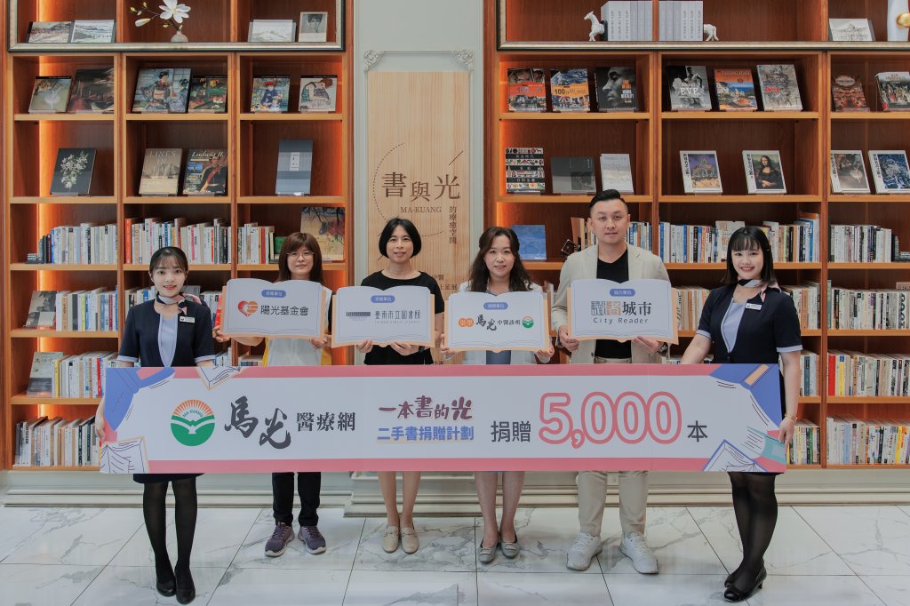 馬光中醫贈書做公益