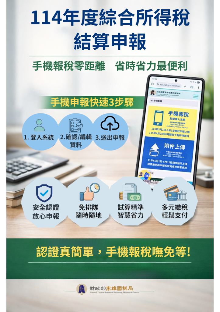 五一勞動節連假國稅局暫停臨櫃報稅服務