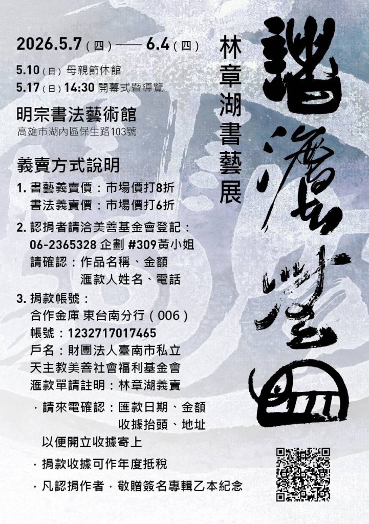 林章湖書法義賣