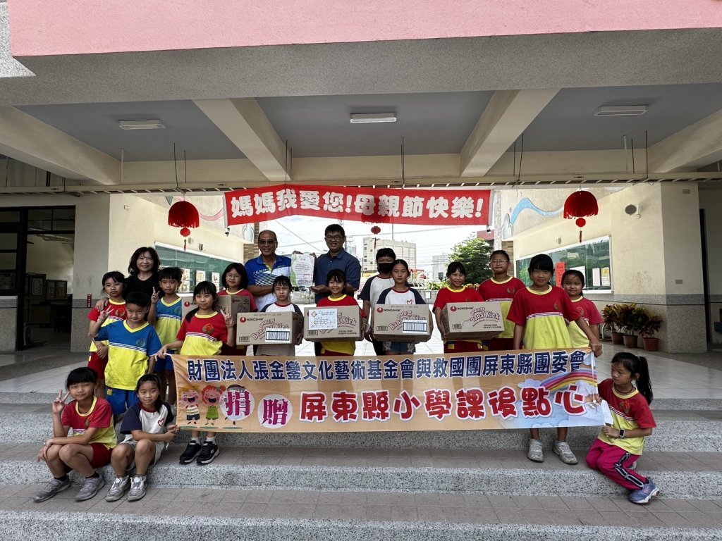 傳遞溫暖愛心！財團法人張金鑾文化藝術基金會再次攜手救國團 捐贈新園鄉六校美味點心