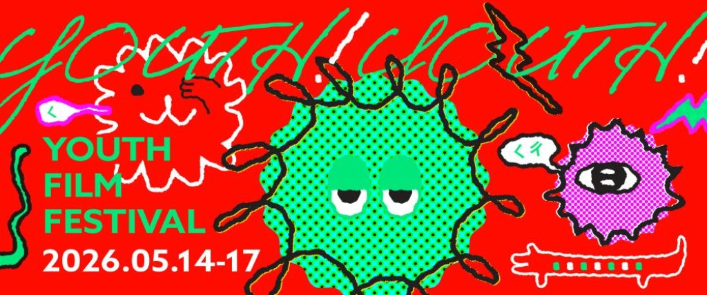 2026青春影展入圍揭曉　219件報名、32部作品角逐大獎