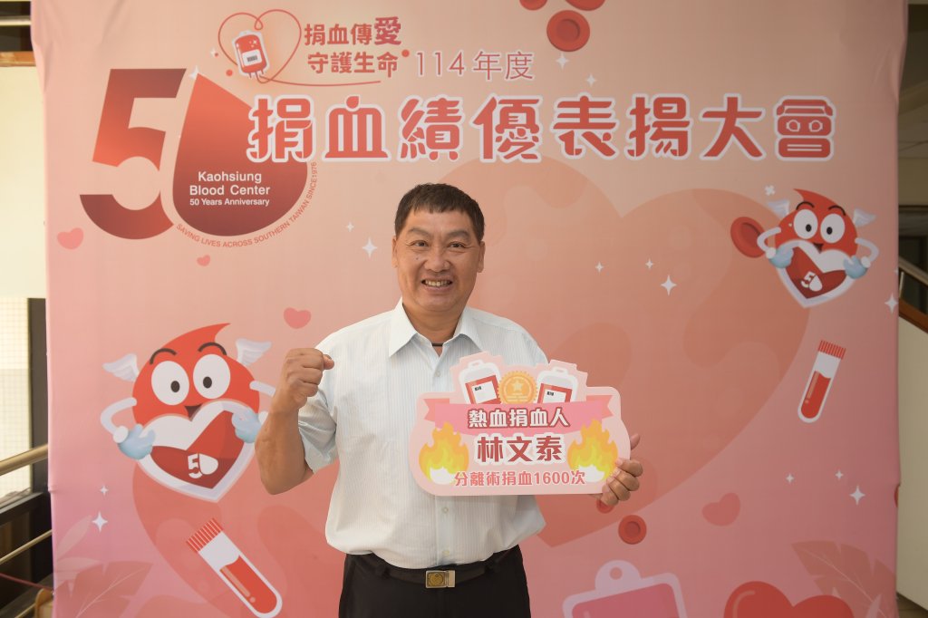 高雄捐血中心表揚捐血績優     志工林文泰捐血事跡感人