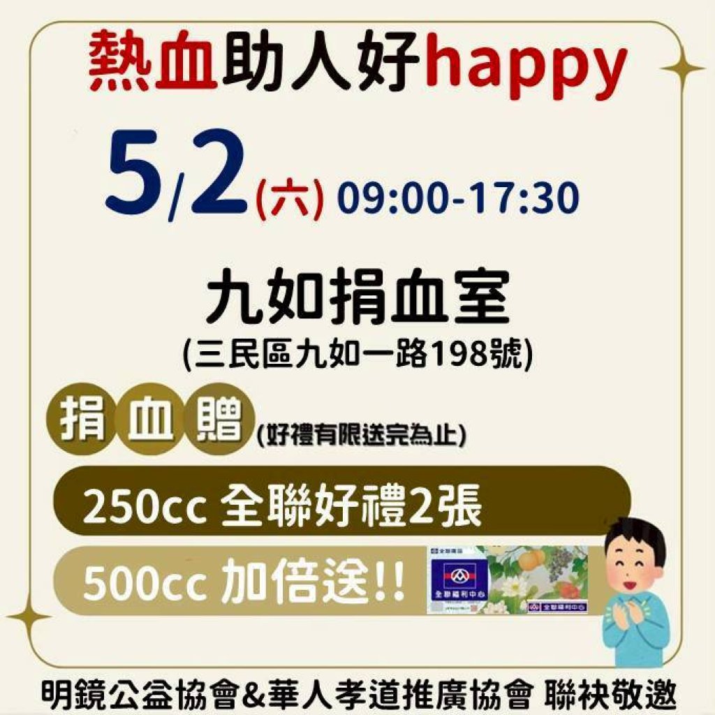 熱血傳愛！華人孝道明鏡公益兩大協會攜手舉辦捐血活動　號召民眾挽袖響應公益