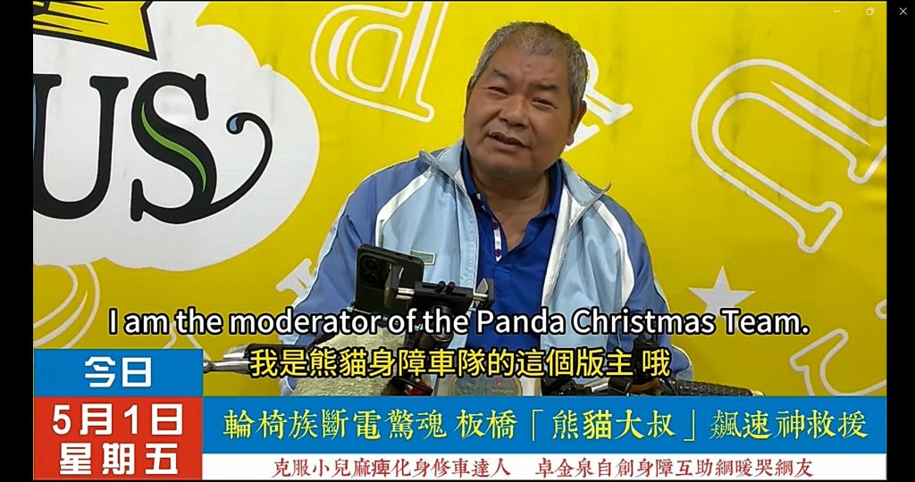 獨家直擊／板橋馬路上的隱形守護神！身障大叔化身「熊貓」神救援，破解輪椅族顧路恐慌！