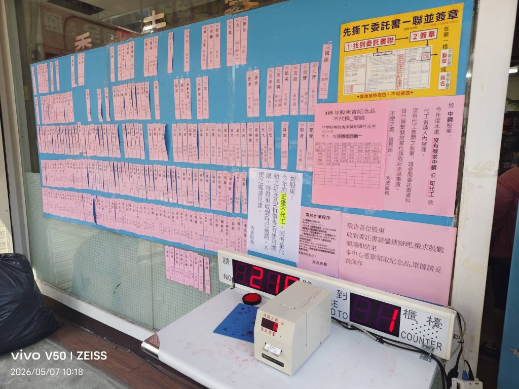 屏東市股務服務站  開始忙碌