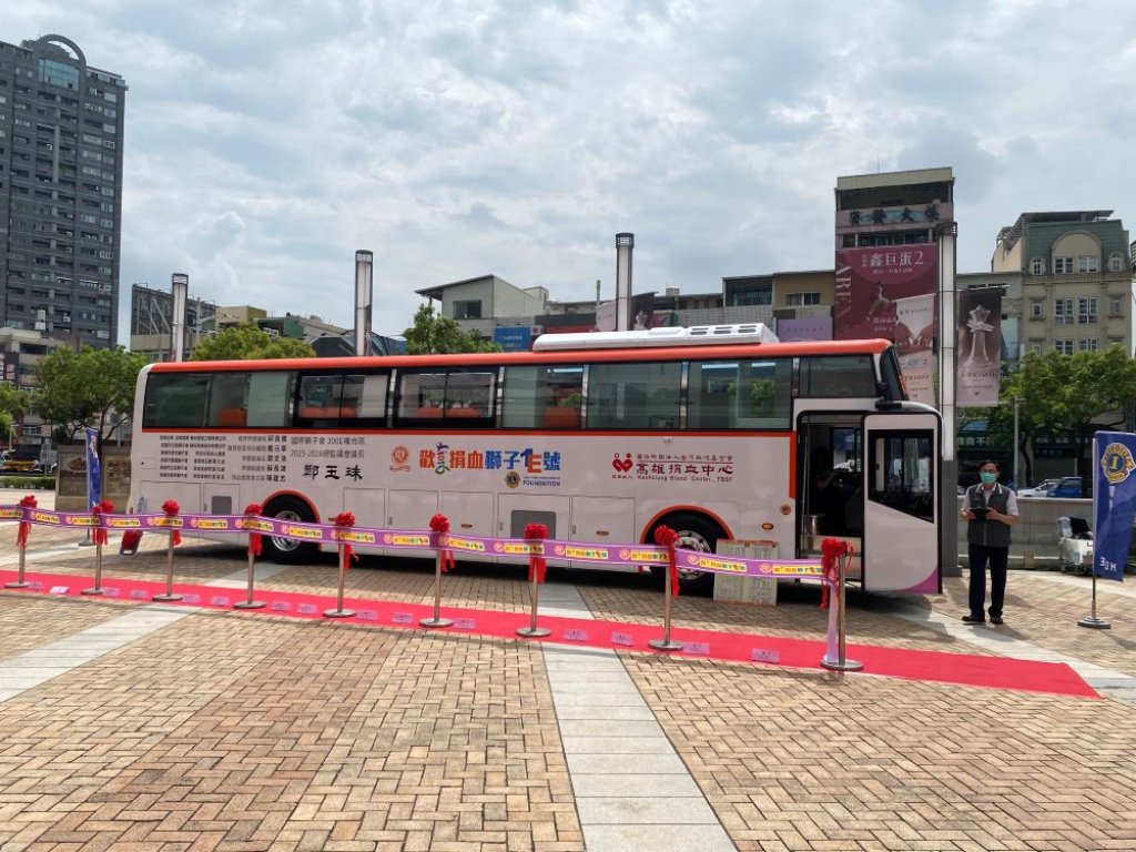 國際獅子會台灣總會(MD300)首部電動捐血車亮相 國際獅子會300E複合區 以行動守護偏鄉健康、實踐永續公益