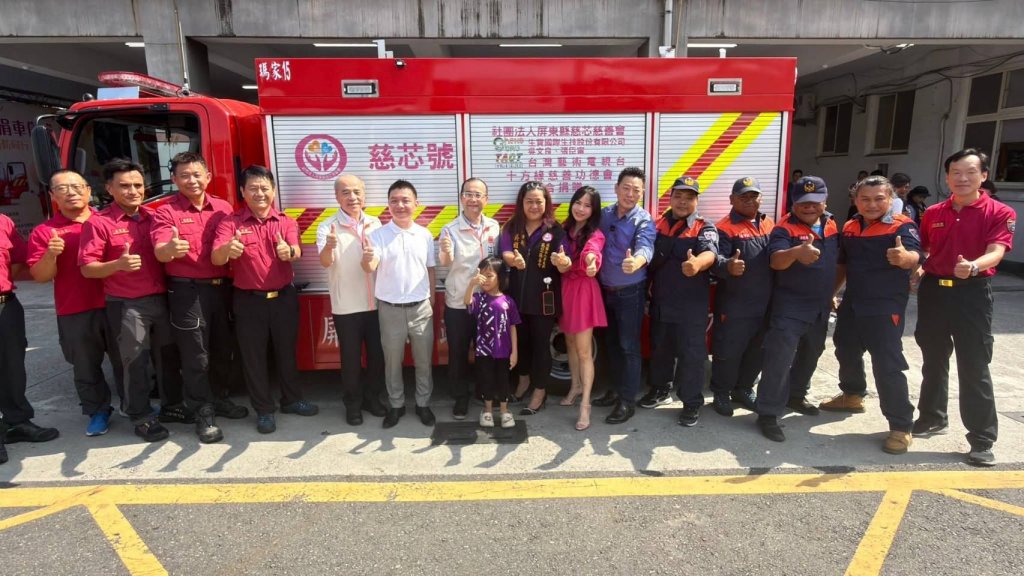 民間善心齊聚守護屏東　「慈芯號－瑪家15」消防車正式投入救災勤務