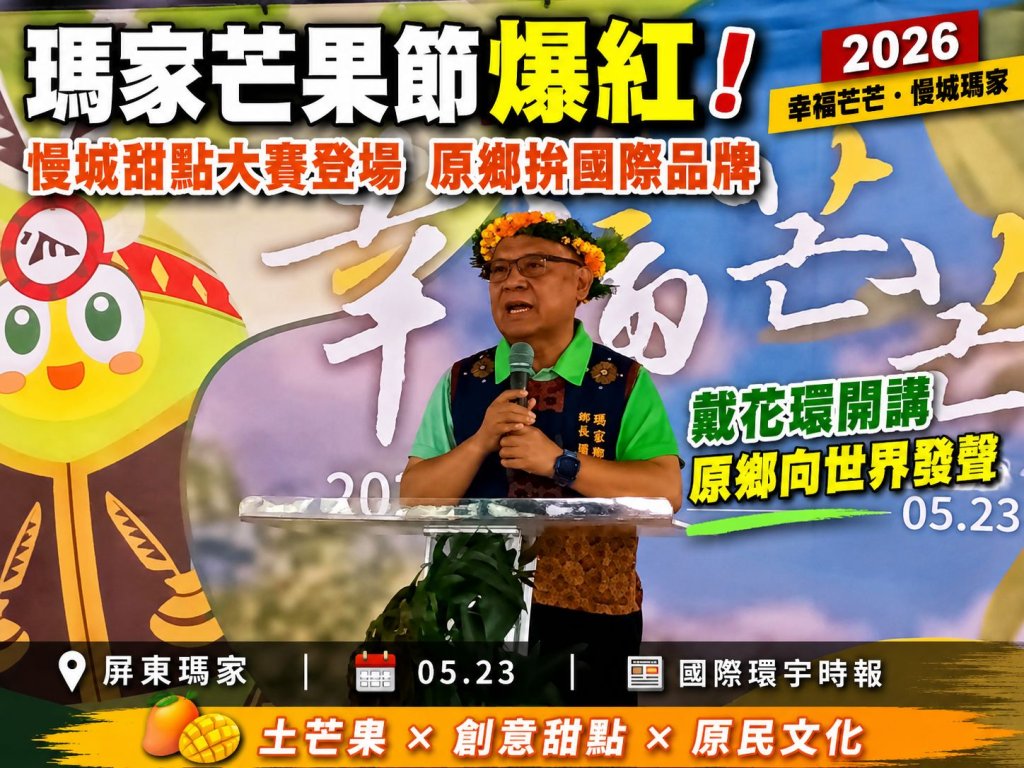 《瑪家土芒果驚豔全國！「不二緻果」奪冠　國際慢城甜點大賽打造屏東最強伴手禮》