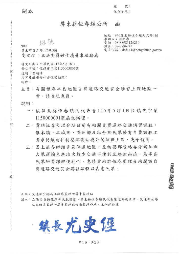 恆春人免奔波了！鍾佳濱成功爭取　在地加開交通安全講習班