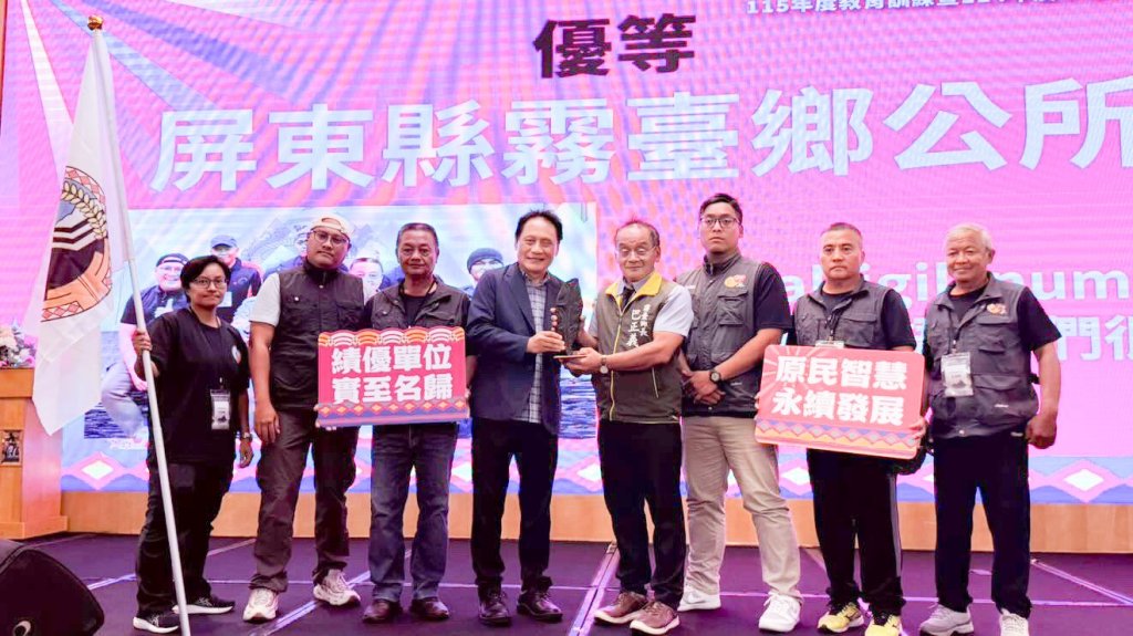 屏東原鄉勇奪全國第一！四項大獎展現文化保存與山林永續實力 