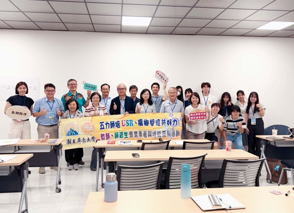 四師共學共育未來教師：屏大師培中心舉辦公費生培力、對話與增能工作坊