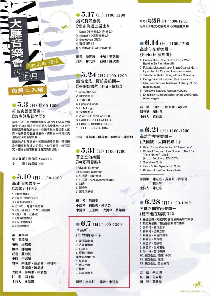另類的音樂演出者李尚軒　　