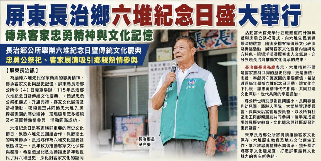 屏東長治鄉六堆紀念日盛大舉行　傳承客家忠勇精神與文化記憶