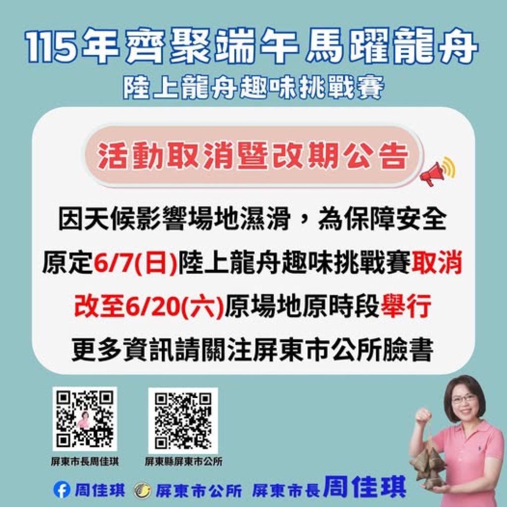 下雨天活動延期  屏東市公所公布
