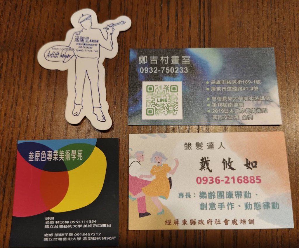 美術用品社  名片上的資源