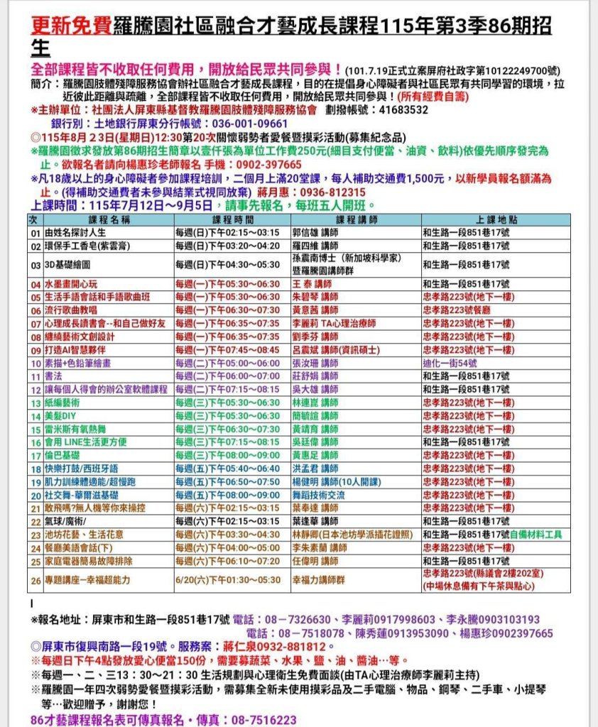 羅騰園  扛起社教一片天  