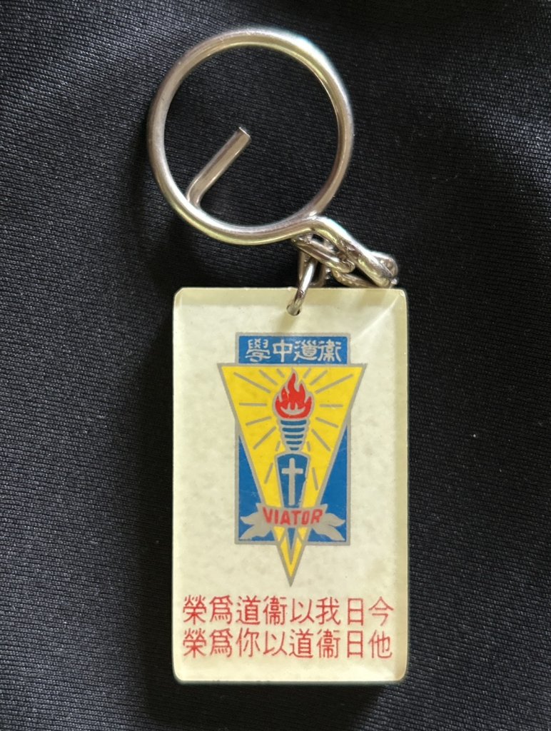 衛道中學校友  存誠起敬  淑己成人  擬創立文教基金會
