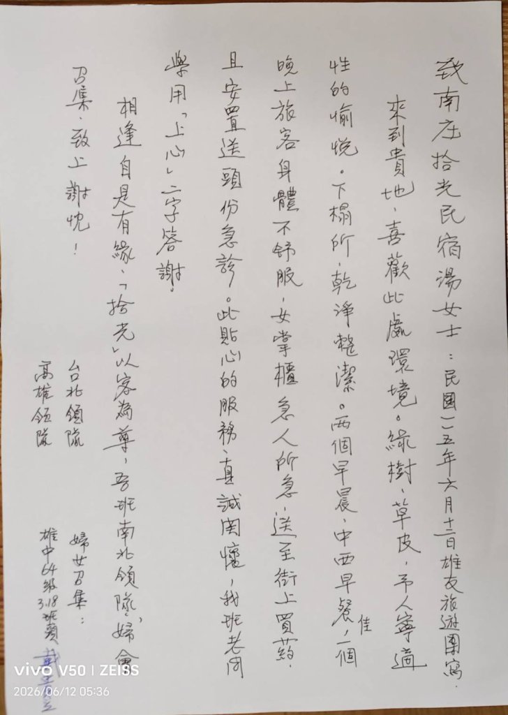 遇上客人身體不適  載去藥局  又轉介醫院  拾光民宿女老闆了得