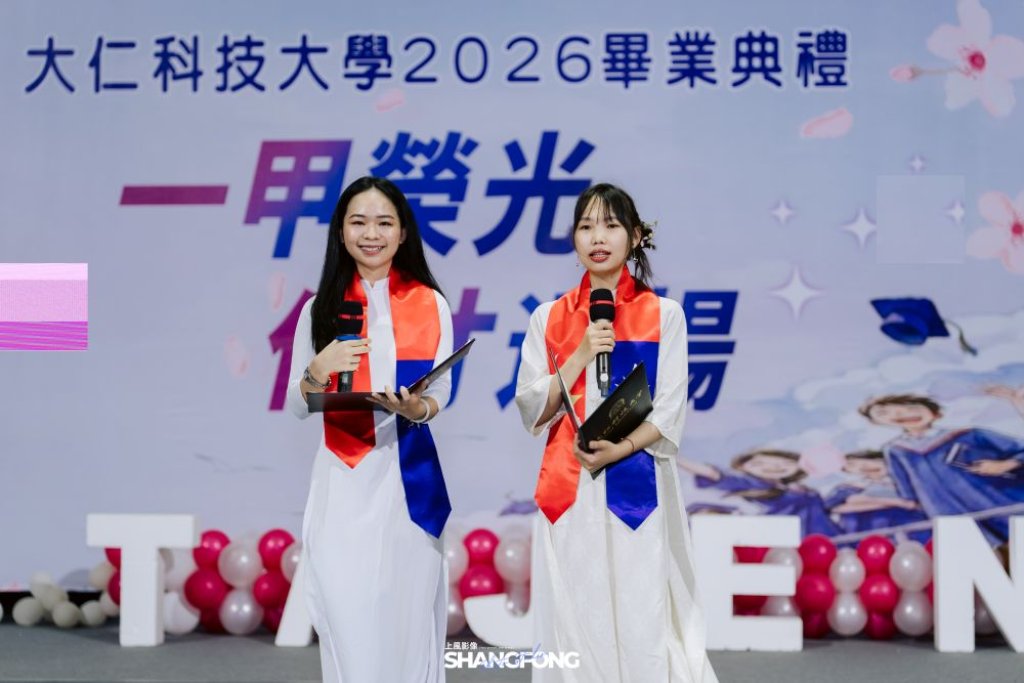 大仁科大2026畢業典禮盛大登場！「一甲榮光，仁才遠揚」嗨翻全場　總統賴清德、屏東縣長周春米獻祝福