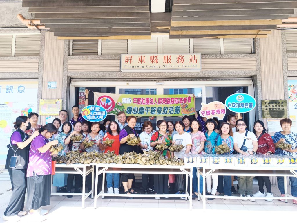 慈芯慈善會端午送暖關懷新住民 攜手移民署屏東服務站發放愛心粽