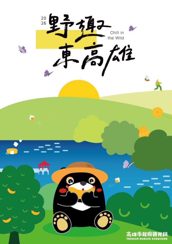 東高雄最Chill夏日盛會登場！野趣東高雄2.0旗山開唱　預購市集券現賺百元