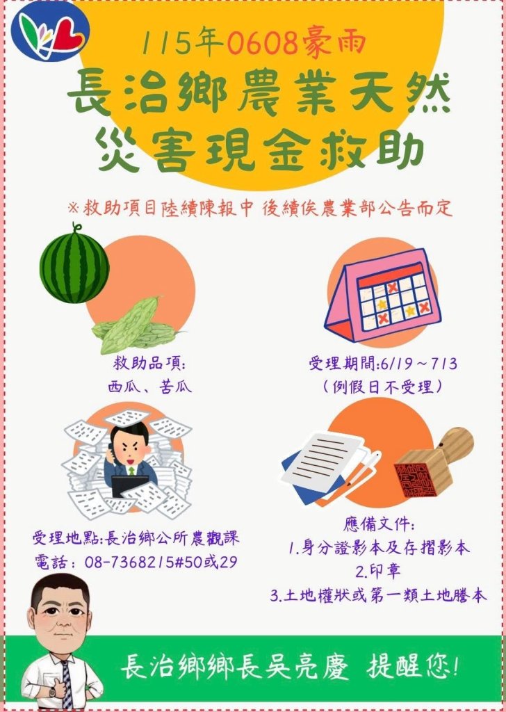 0608豪雨重創農作 屏東縣西瓜、苦瓜納入天然災害現金救助