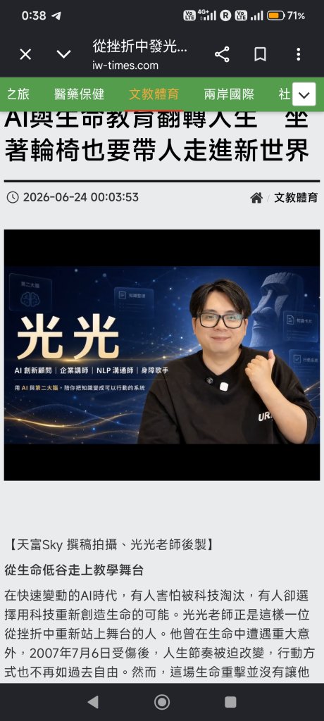從挫折中發光！光光老師以AI與生命教育翻轉人生　坐著輪椅也要帶人走進新世界