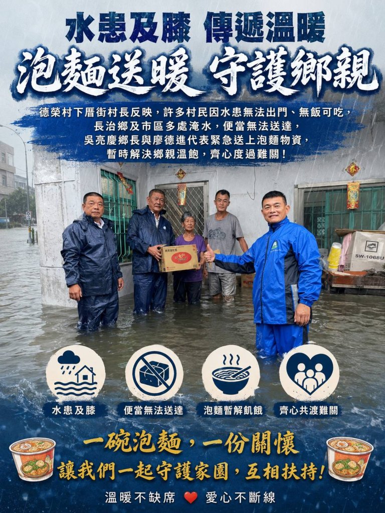 豪雨阻斷送餐路線　吳亮慶鄉長冒雨送物資關懷德榮村受災鄉親