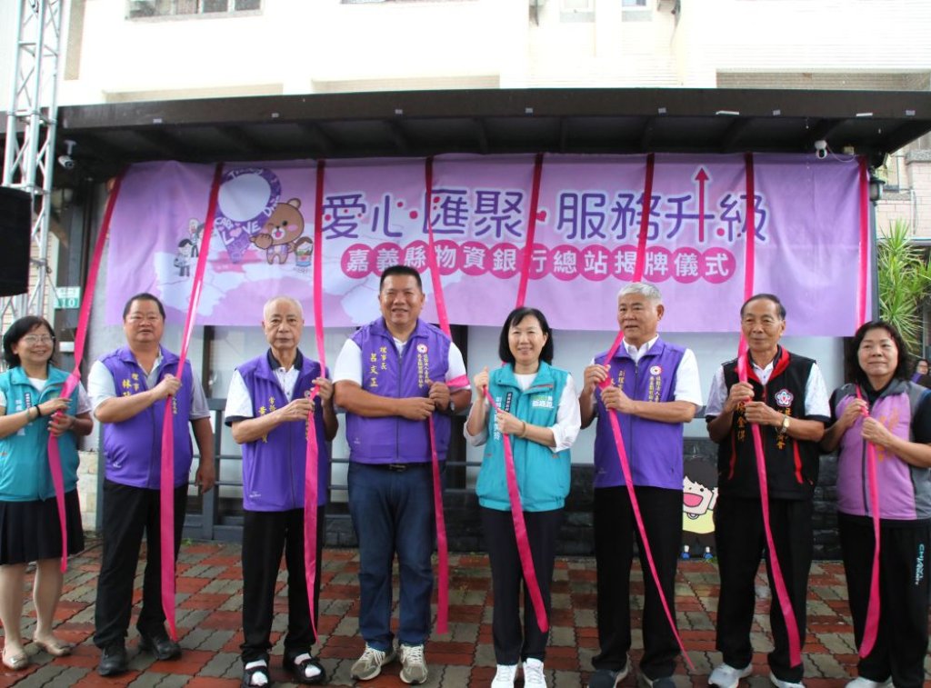 「愛心匯聚 服務升級」嘉義縣物資銀行總站揭牌啟用