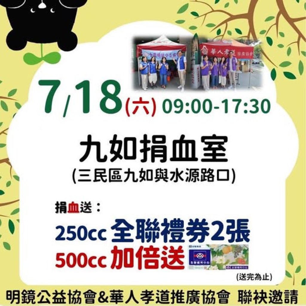 捐血有你 愛不止息　7月18日九如捐血室邀您挽袖捐熱血