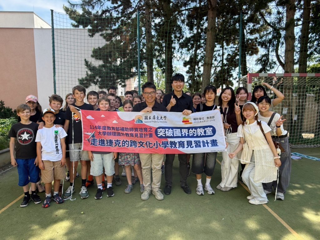 【從屏東到布拉格——國立屏東大學師資生走進捷克教室　展開海外教育見習】