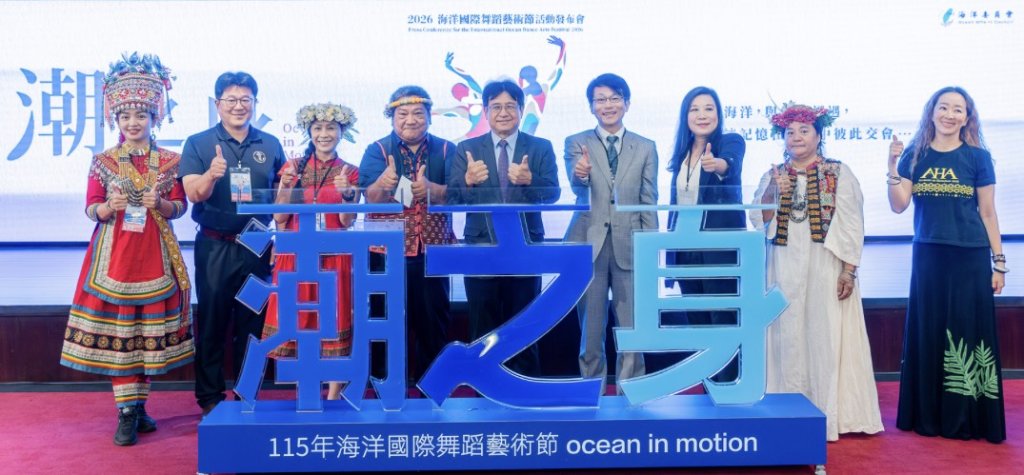 海委會「Wave Up！海想藝起舞！」徵件起跑