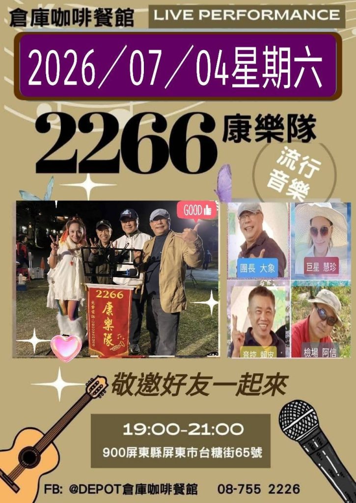 大象農場攜手2266樂團  音樂與土地共鳴　打造在地文化新亮點