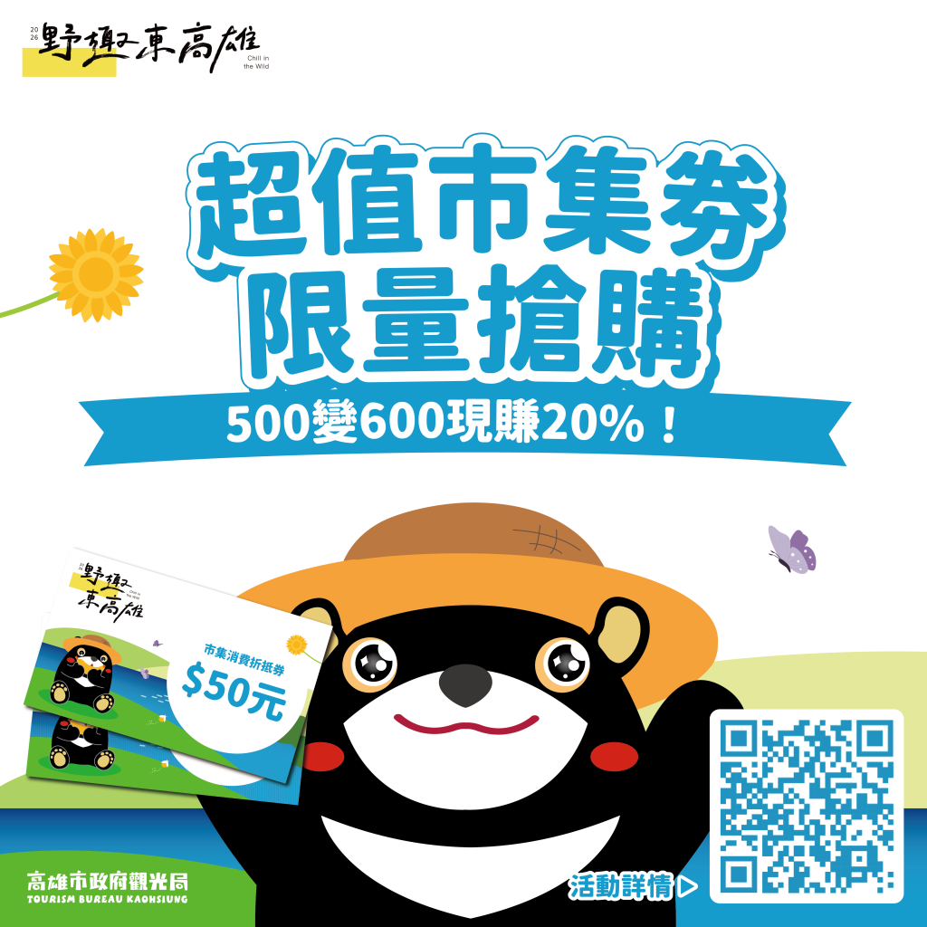 暑假第一站就來旗山！「2026野趣東高雄」7/4、7/5許富凱、尼布恩熱力開唱 40攤山城客庄原民特色市集 還有免費交通接駁