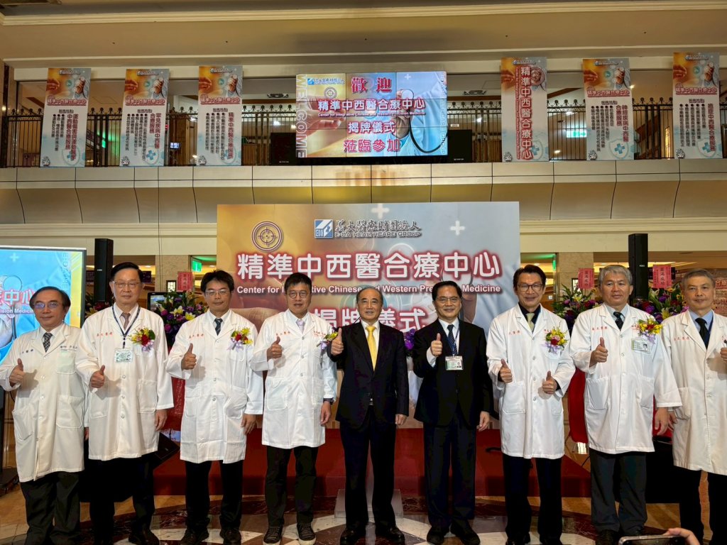 義大癌治療醫院精準中西醫合療中心正式成立　 攜手打造全人整合醫療新典範