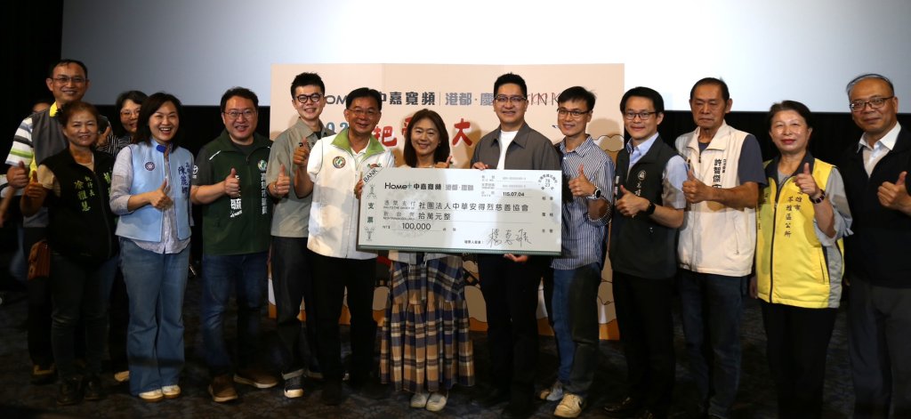 中嘉寬頻｜港都．慶聯「LINK愛 公益電影院」溫暖上映