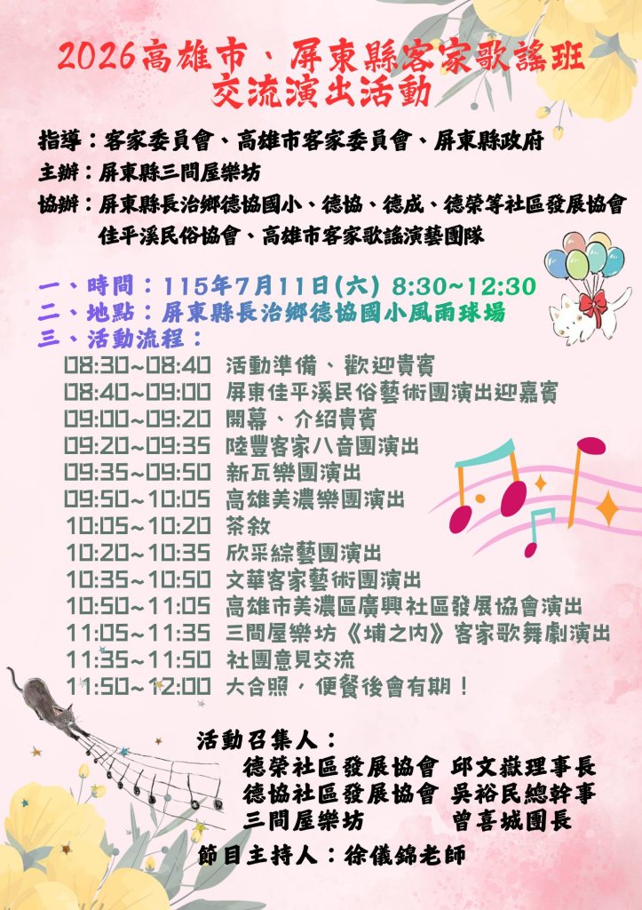2026高雄、屏東客家歌謠交流演出 7月11日長治登場　高屏藝文團隊齊聚傳唱客家文化