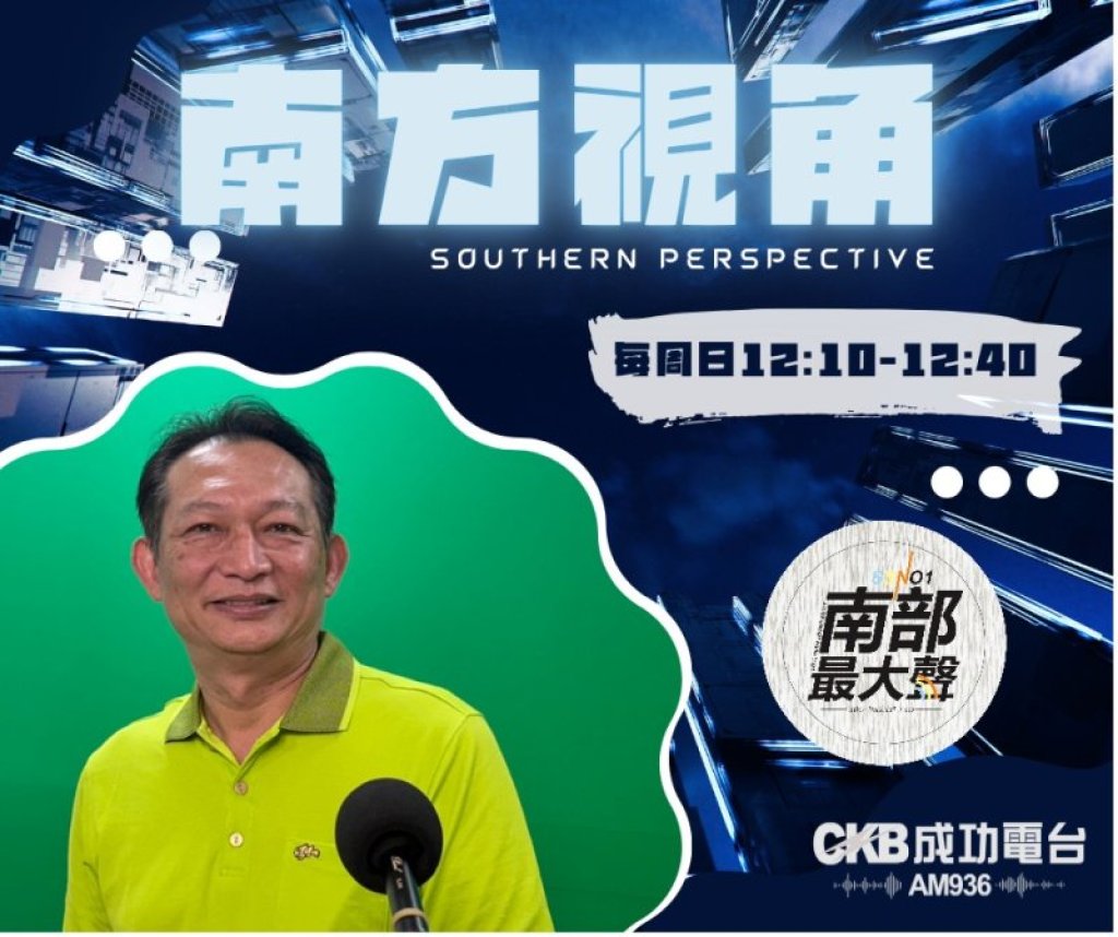 《南方視角》無人機立法與產業布局加速　洪偉成：嘉義造機、高雄育才、屏東落地
