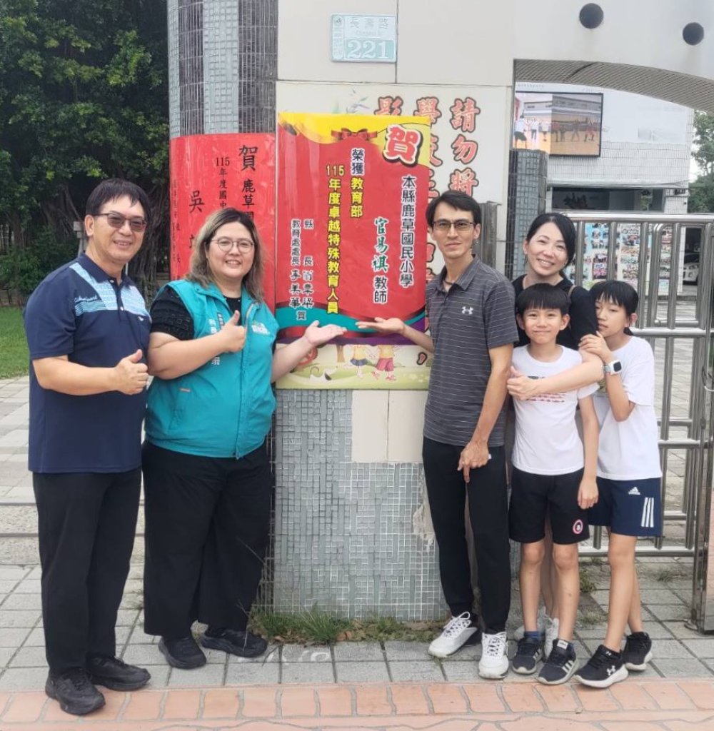 鹿草國小官易祺老師深耕融合教育、科技食農 獲選雲嘉唯一卓越特教師