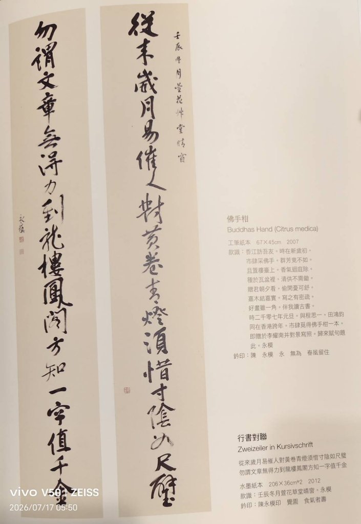 陳永謀一副行書對聯  被人工智能改成短篇小說《寸陰閣記事》