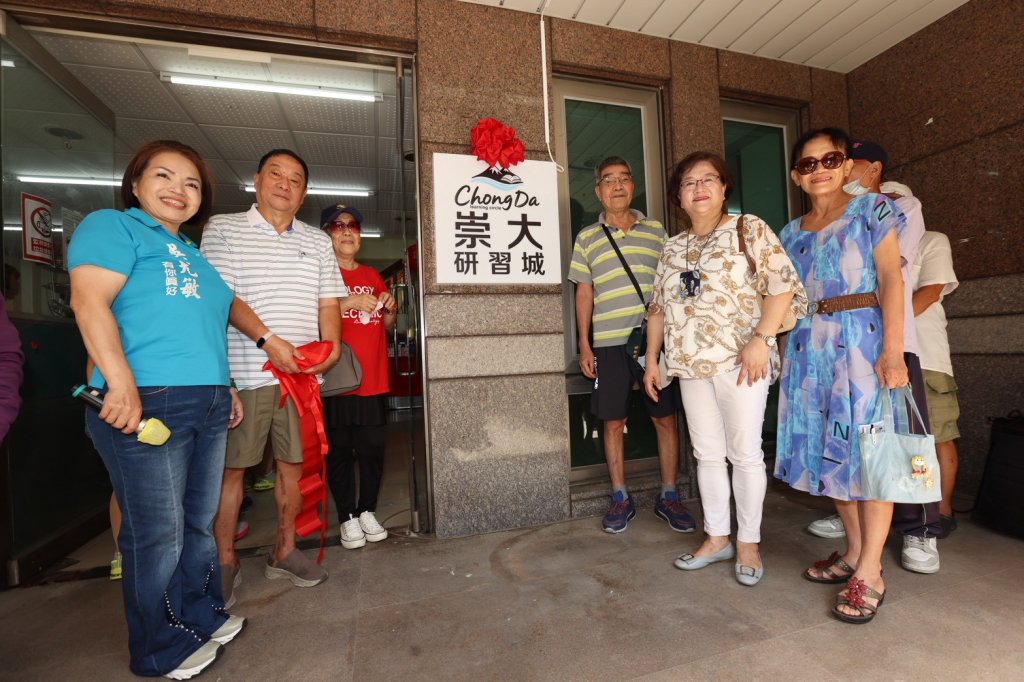 屏東南區首座社區共學基地    崇大學習城揭幕　